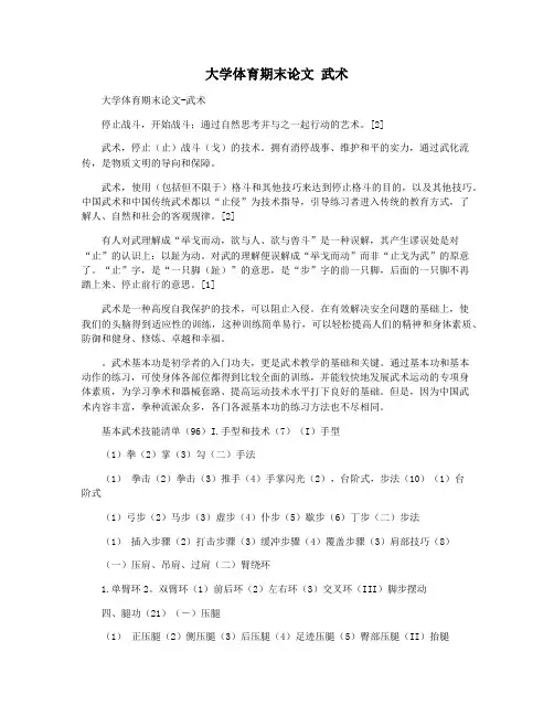 大学体育期末论文 武术