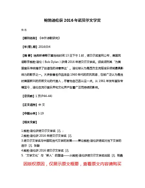 鲍勃·迪伦获2016年诺贝尔文学奖