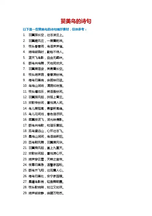 赞美鸟的诗句