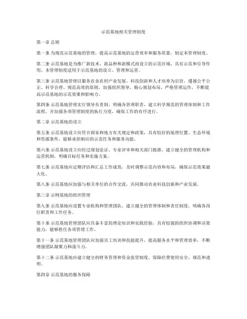 示范基地相关管理制度
