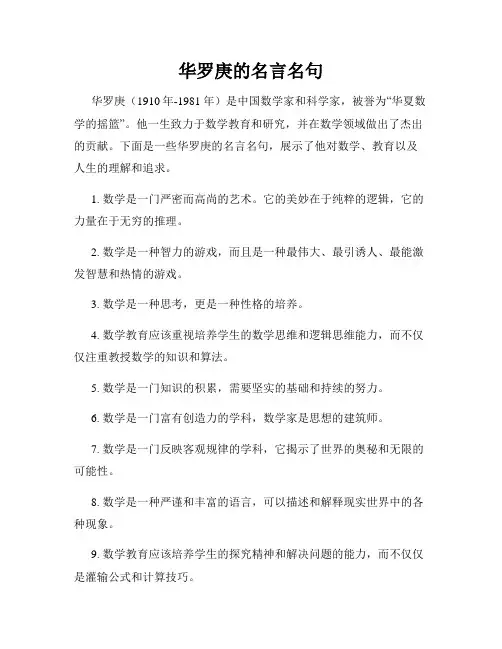 华罗庚的名言名句