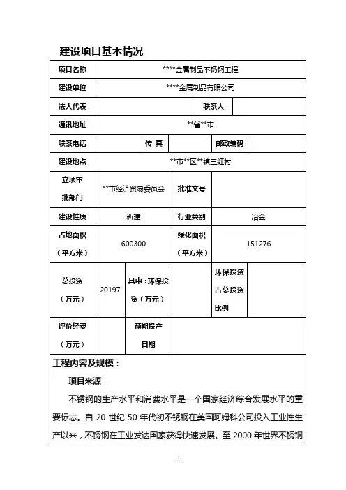 金属制品不锈钢工程环境影响报告书