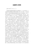 虹膜学习资料