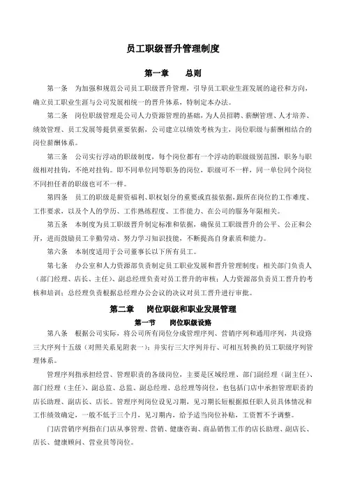 员工职级晋升管理制度