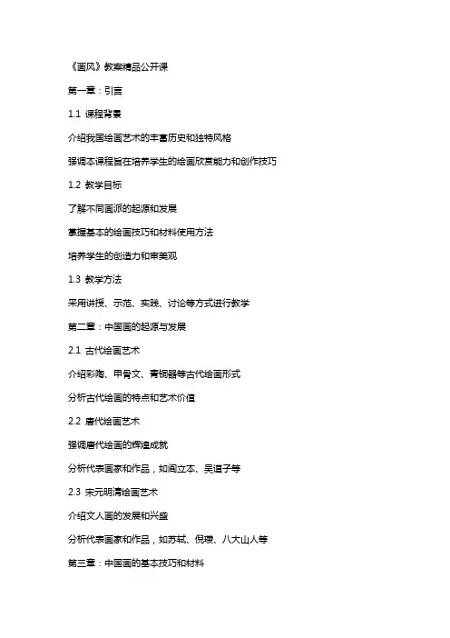 《画风》教案公开课