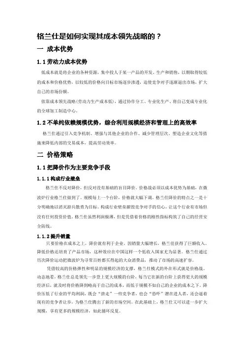 格兰仕成本领先战略