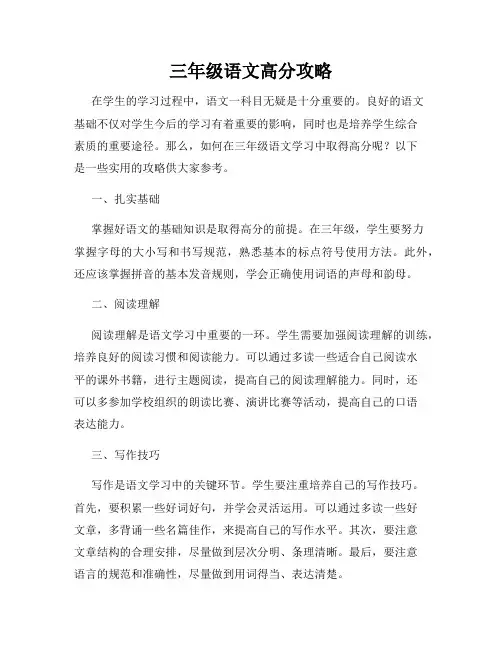 三年级语文高分攻略