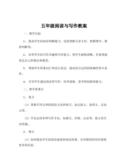 五年级阅读与写作教案