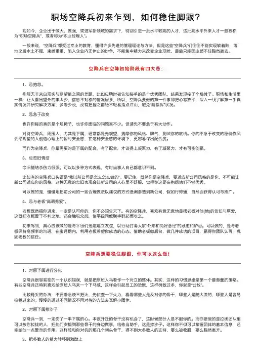 职场空降兵初来乍到，如何稳住脚跟？