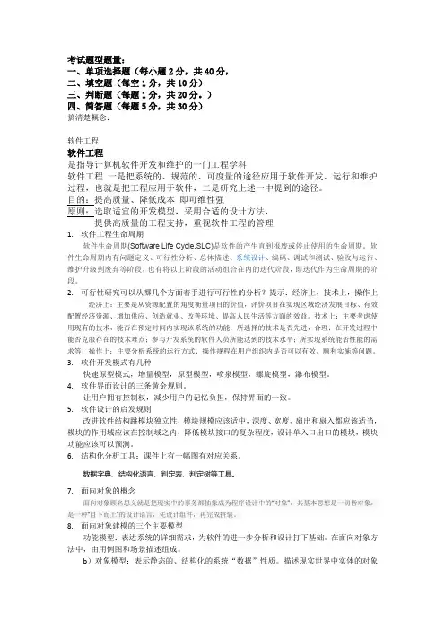 软件工程简述题(含答案)