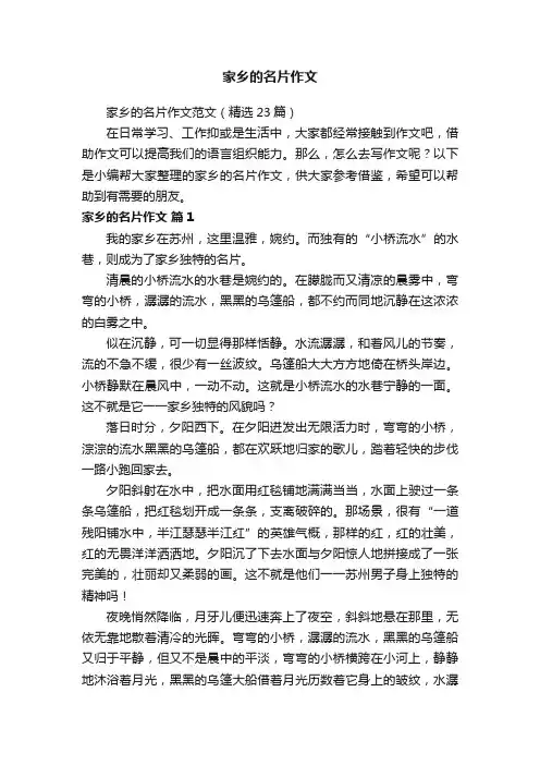 家乡的名片作文