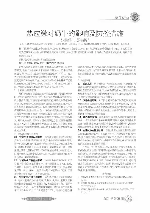 热应激对奶牛的影响及防控措施