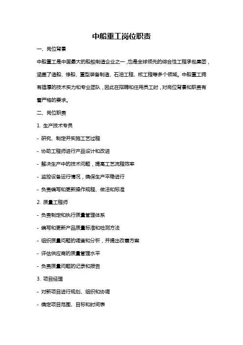 中船重工岗位职责