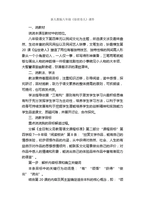 新人教版八年级《俗世奇人》课件