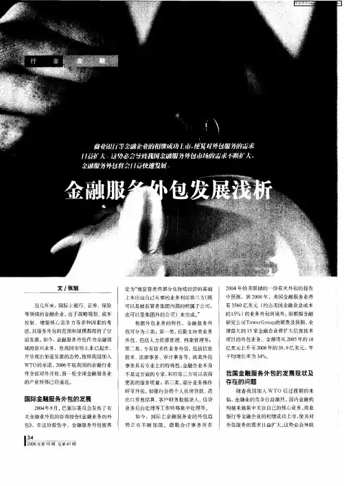 金融服务外包发展浅析