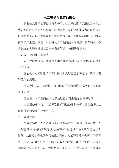 浅谈人工智能与教育的融合