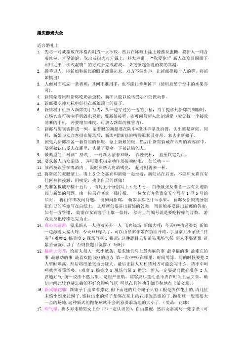 婚礼游戏大全