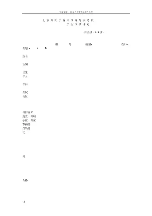 北京舞蹈学院中国舞等级考试