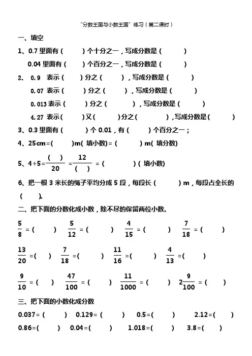《分数与小数的互化》练习题