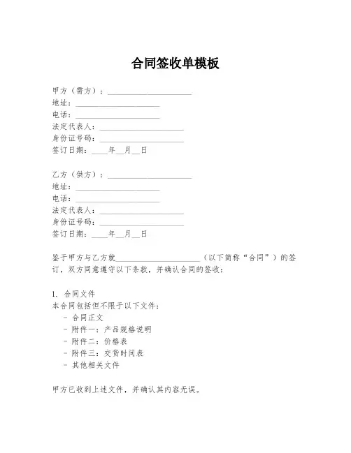 合同签收单模板