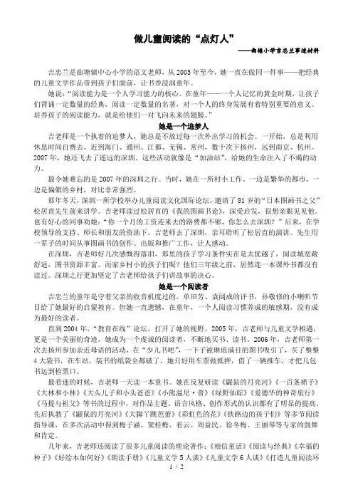 做儿童阅读的点灯人