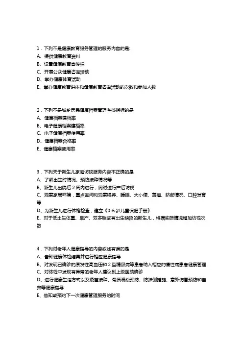 《合理用药》试卷B