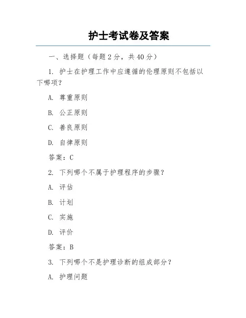护士考试卷及答案