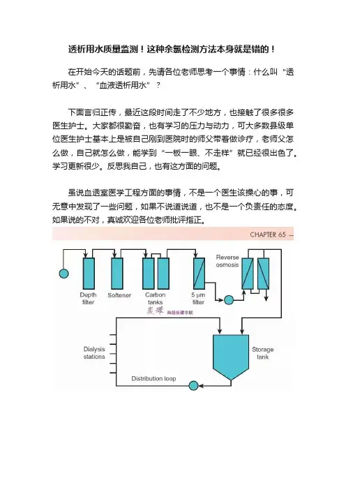 透析用水质量监测！这种余氯检测方法本身就是错的！