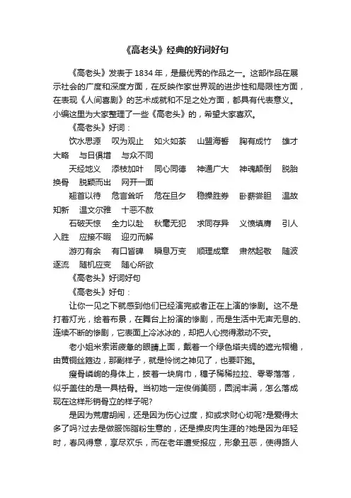 《高老头》经典的好词好句