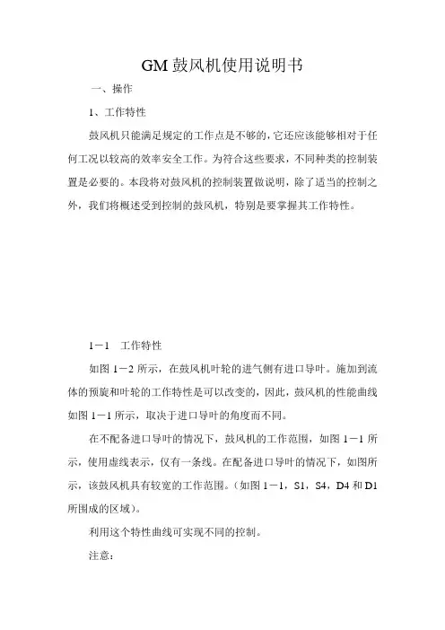 鼓风机使用说明