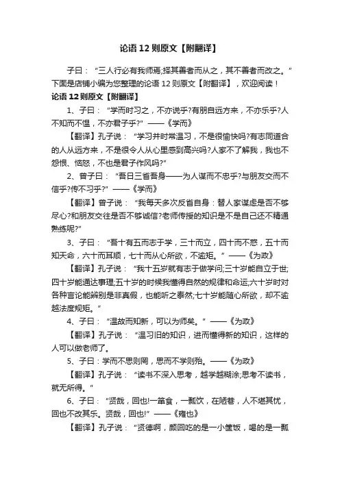 论语12则原文【附翻译】