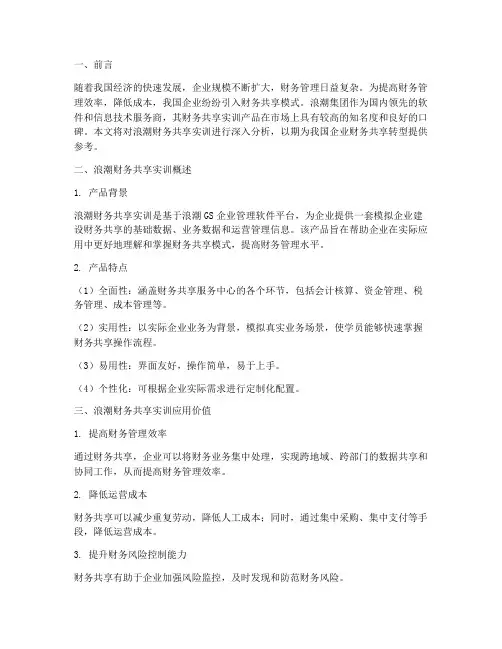 财务共享实训浪潮报告