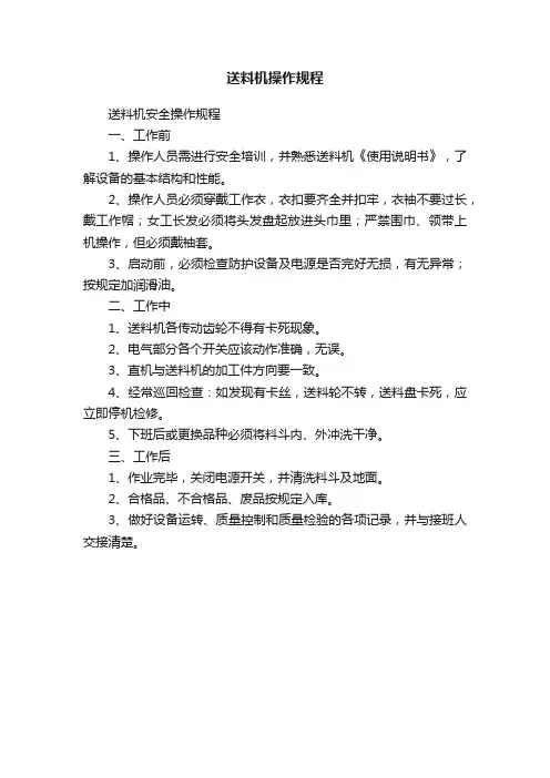 送料机操作规程