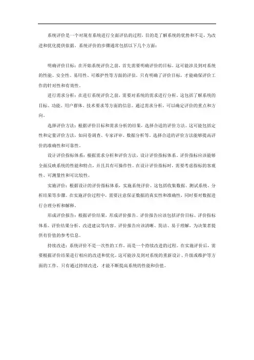 系统评价的步骤