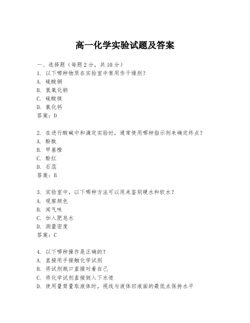 高一化学实验试题及答案