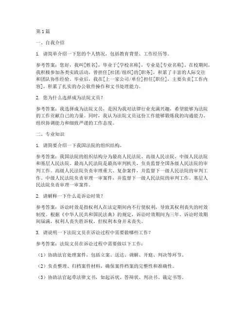 法院文员面试题目(3篇)