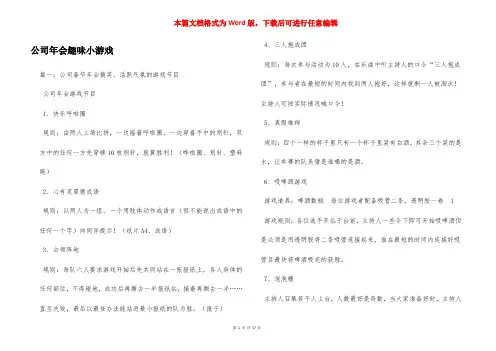 公司年会趣味小游戏