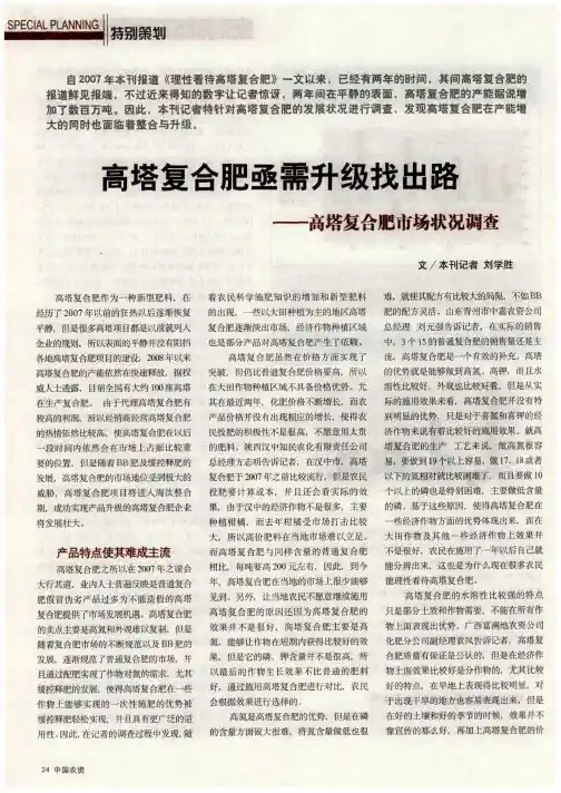 高塔复合肥亟需升级找出路——高塔复合肥市场状况调查