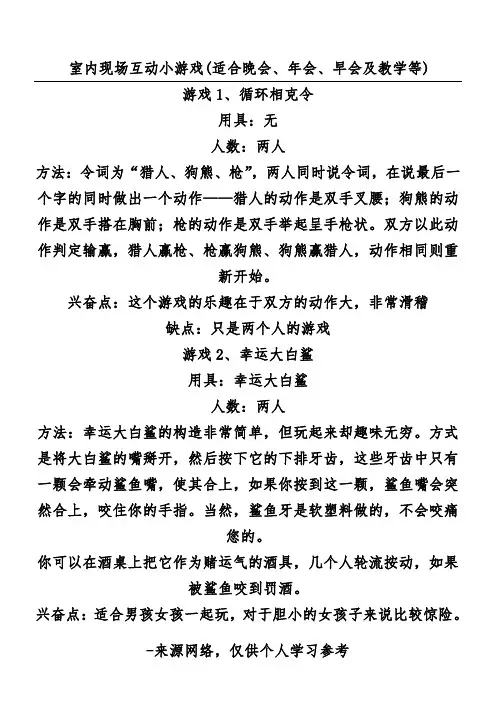 室内现场互动小游戏(适合晚会、年会、早会及教学等)