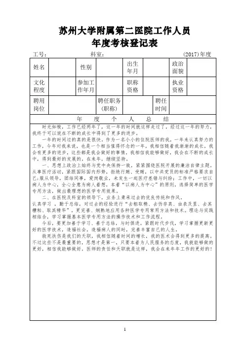 2017年度考核表