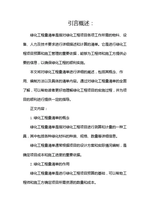 绿化工程量清单