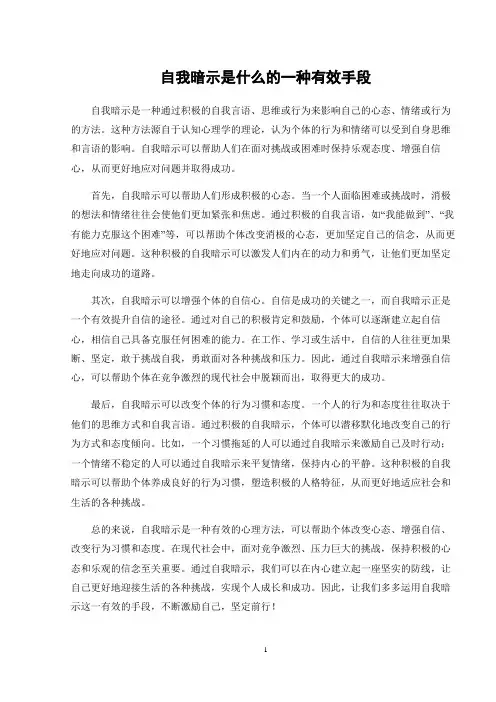自我暗示是什么的一种有效手段