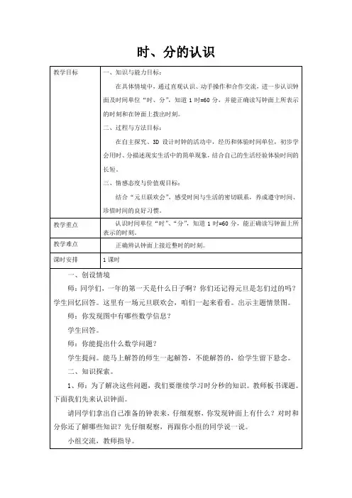 时、分的认识 教案