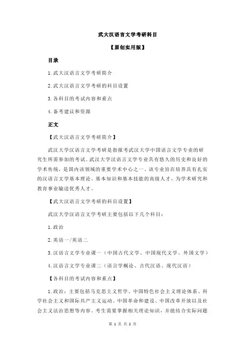 武大汉语言文学考研科目