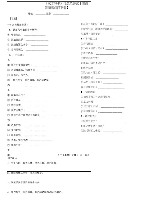 庖丁解牛练习题及答案.doc
