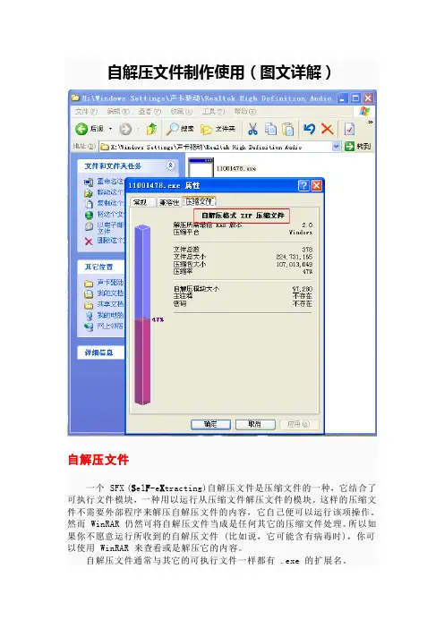 自解压文件制作使用(图文详解)
