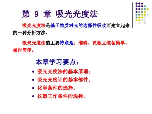 吸光光度法