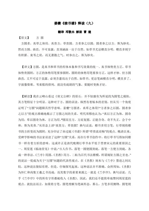 姜夔《续书谱》释读(九)