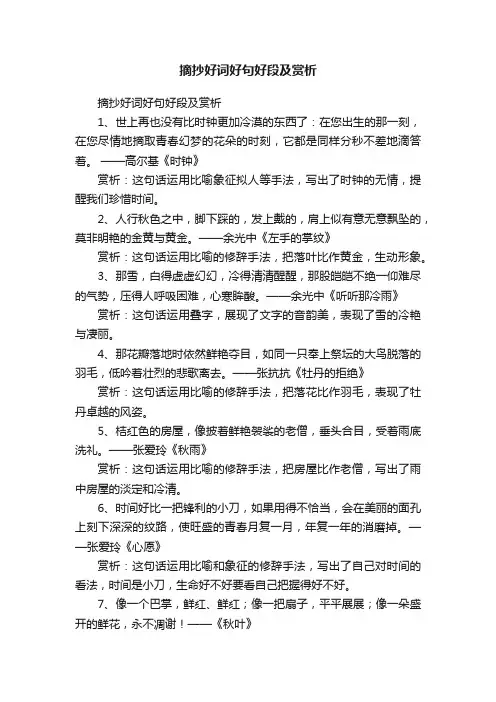 摘抄好词好句好段及赏析