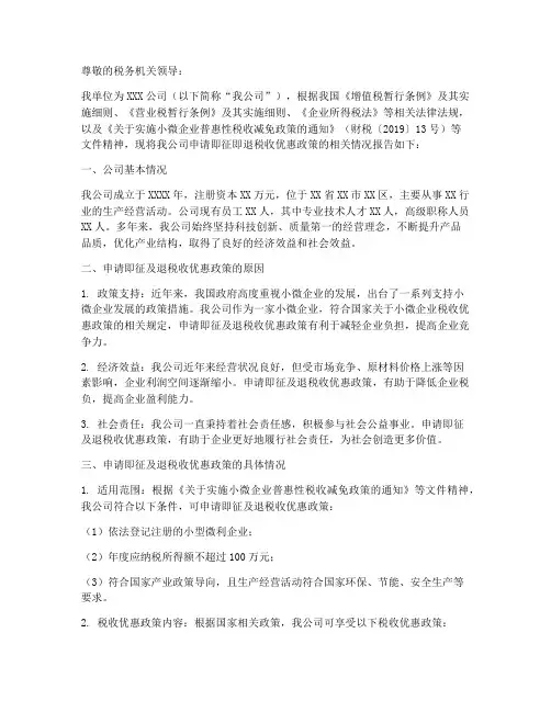 申请即征即退的申请报告